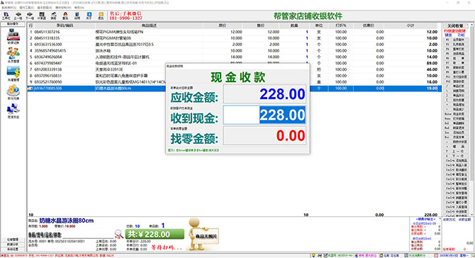 收银结算